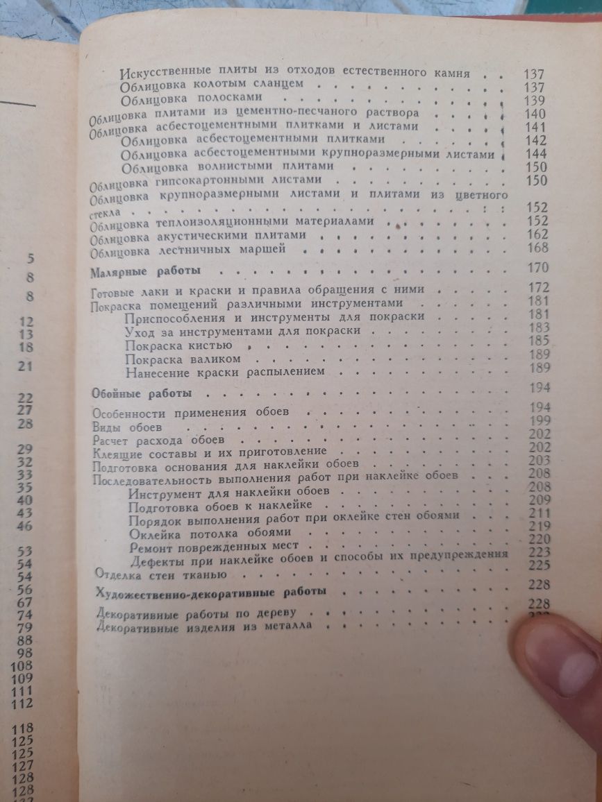 "Отделка поверхностей домов и квартир"