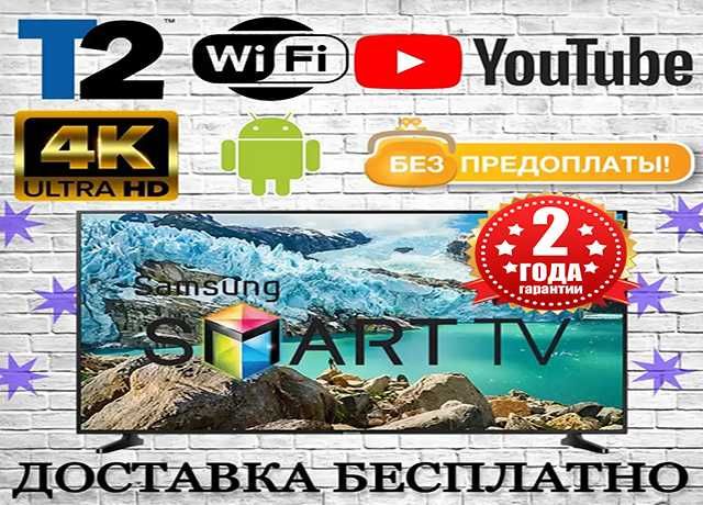 АКЦИЯ Телевизор Самсунг Смарт тв 24 32 42 45 55 дюйма LED 4К WiFi Т2
