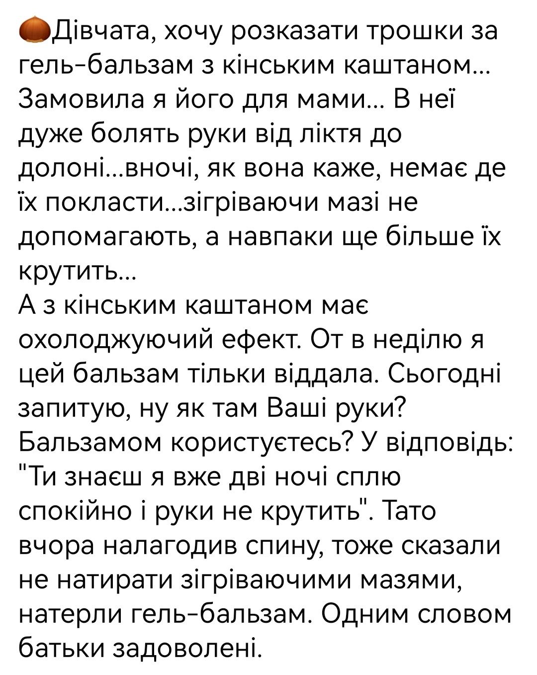 Бальзам з екстрактом кінського каштана