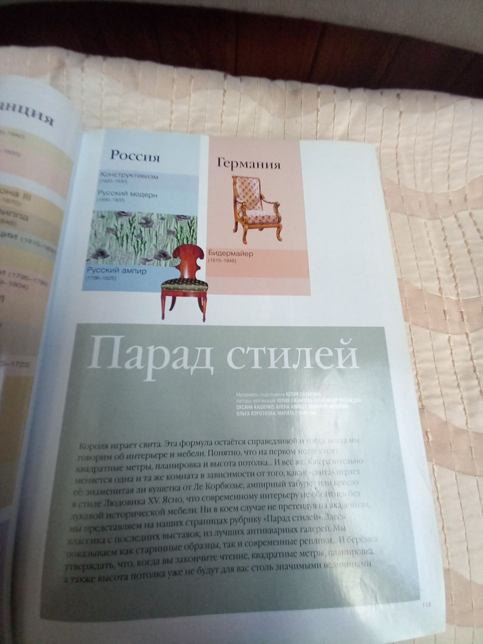 Журнал по дизайну интерьера 2004 г. с разделом по истории искусств