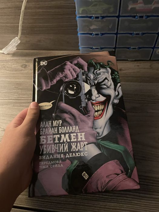 Продою книгу Бетмен Вбивчий жарт