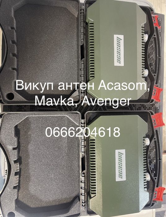 Терміновий викуп антен, репіторів Acasom, Mavka, Avenger