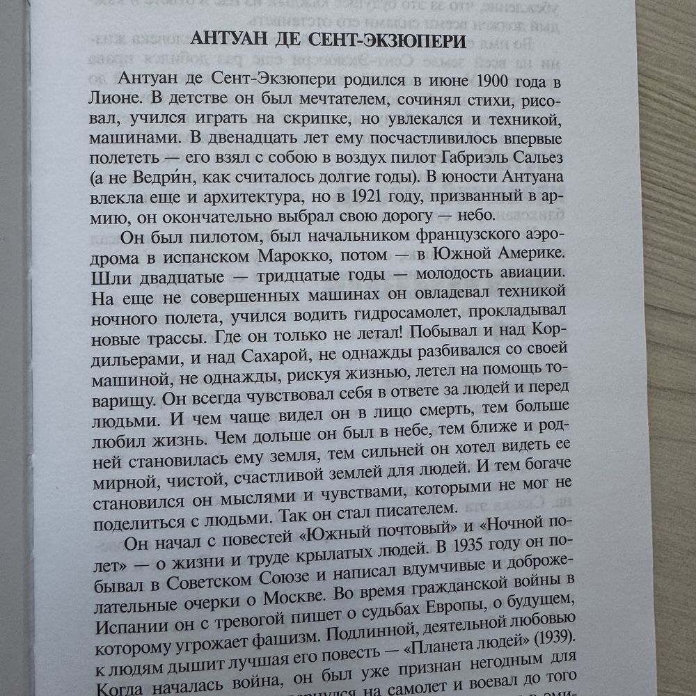 Маленький принц на двух  языках