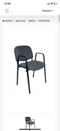 Крісло з підлокітниками, стілець