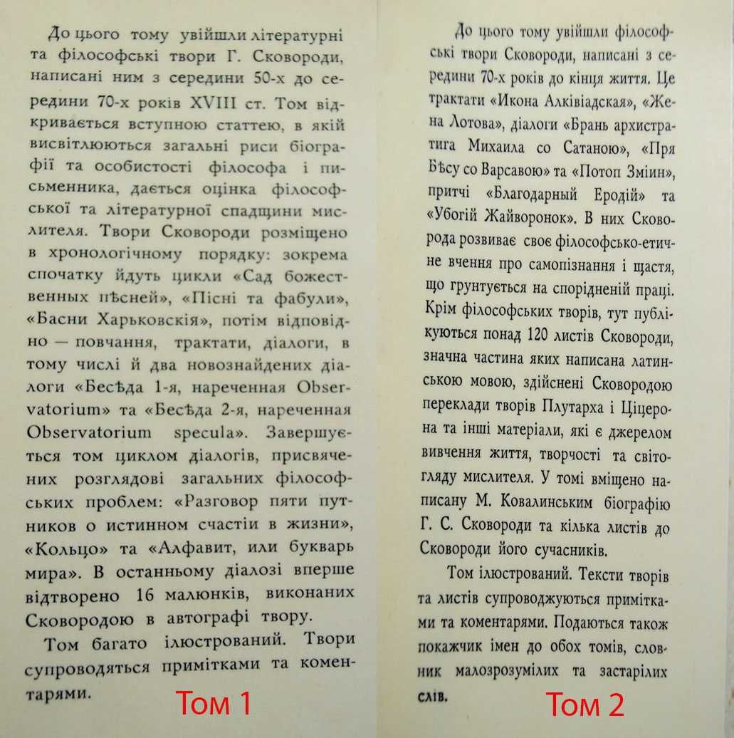 Григорій Сковорода. Повне зібрання творів. 1972р.