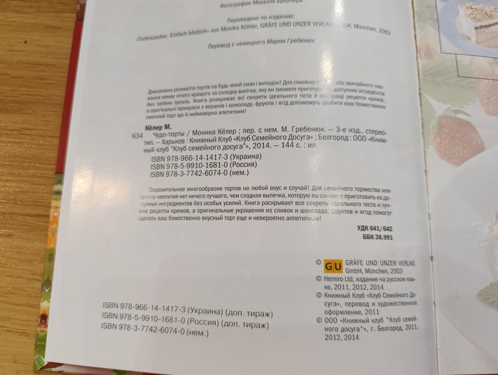 Кулінарні книги Книги кулінарних рецептів випічка торти солодощі та ін