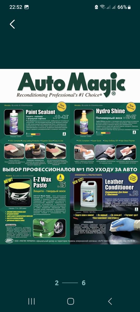 Твёрдый віск Auto Magic