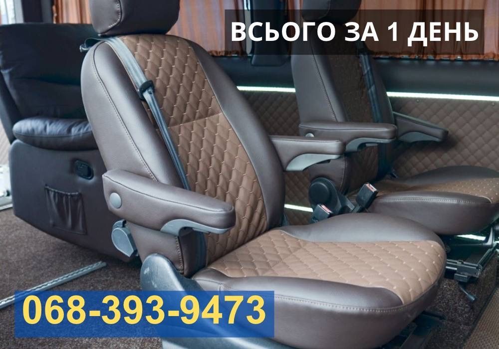 Обшивка салону ВСЬОГО ЗА 1 ДЕНЬ! Перетяжка, Монтаж сидінь НЕДОРОГО!