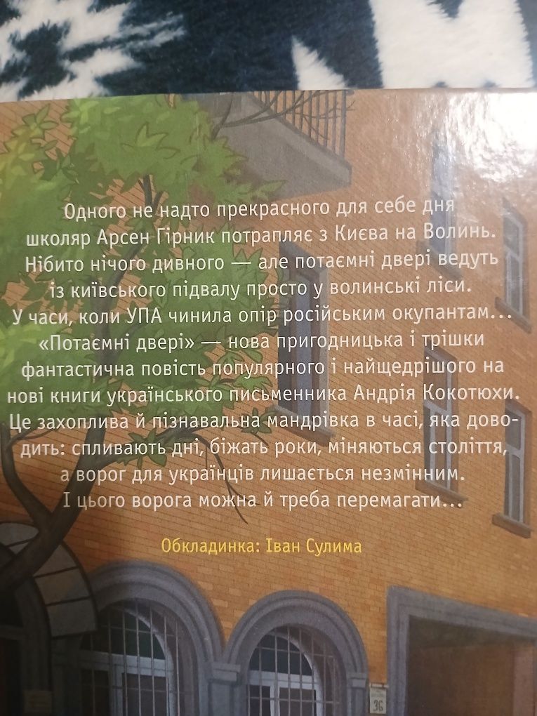 Продаю цікаву книгу