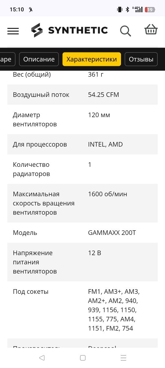 Кулер башня для процессоров  Deepcool GAMMAXX 200T