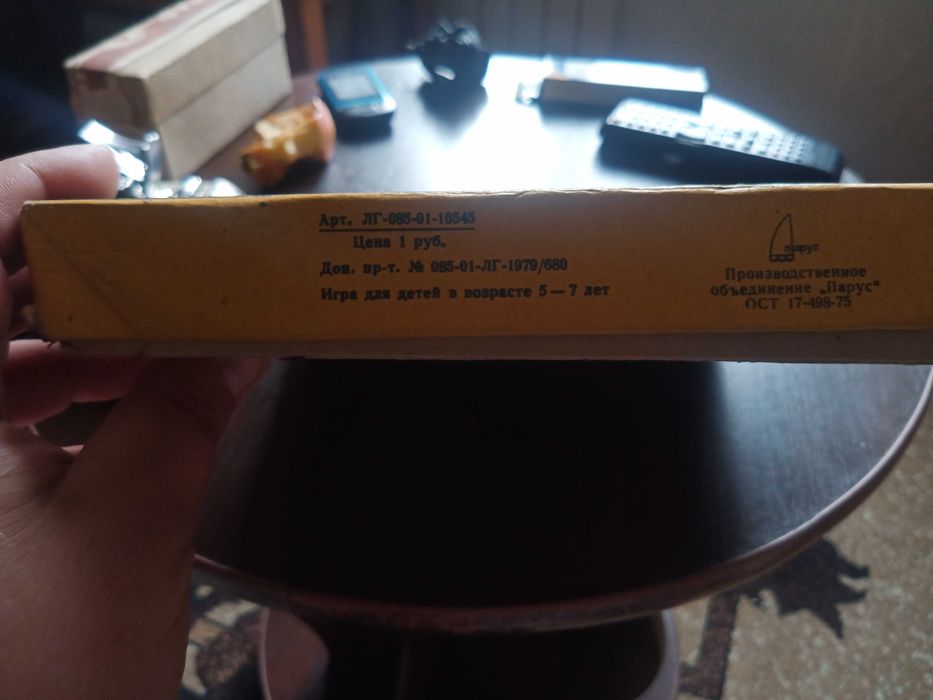 Игра гра настільна ссср Рідкісна