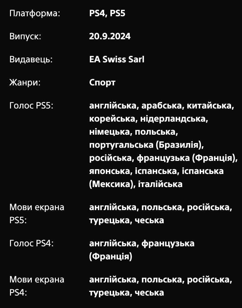 EA Sports Fc 25 PS4/PS5 Акаунт Fifa 2025 фіфа футбол