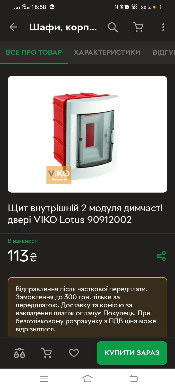 Щит внутрішній 2 модуля димчасті двері VIKO Lotus