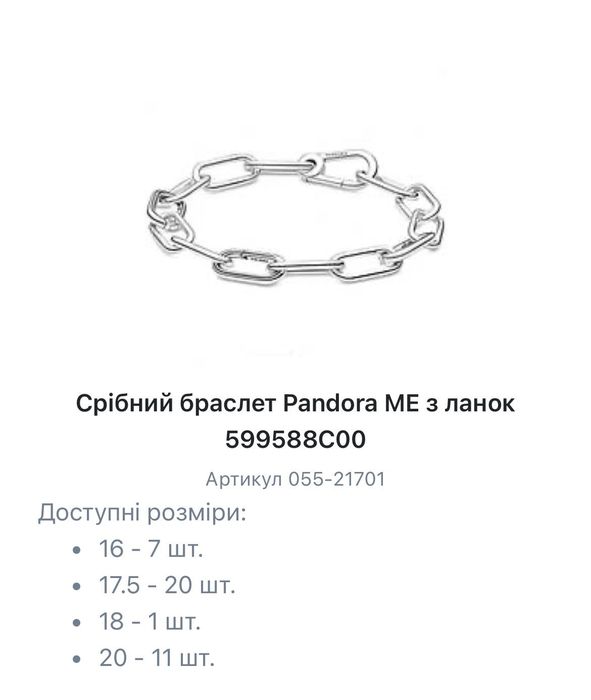 Срібний браслет Pandora МЕ з ланок