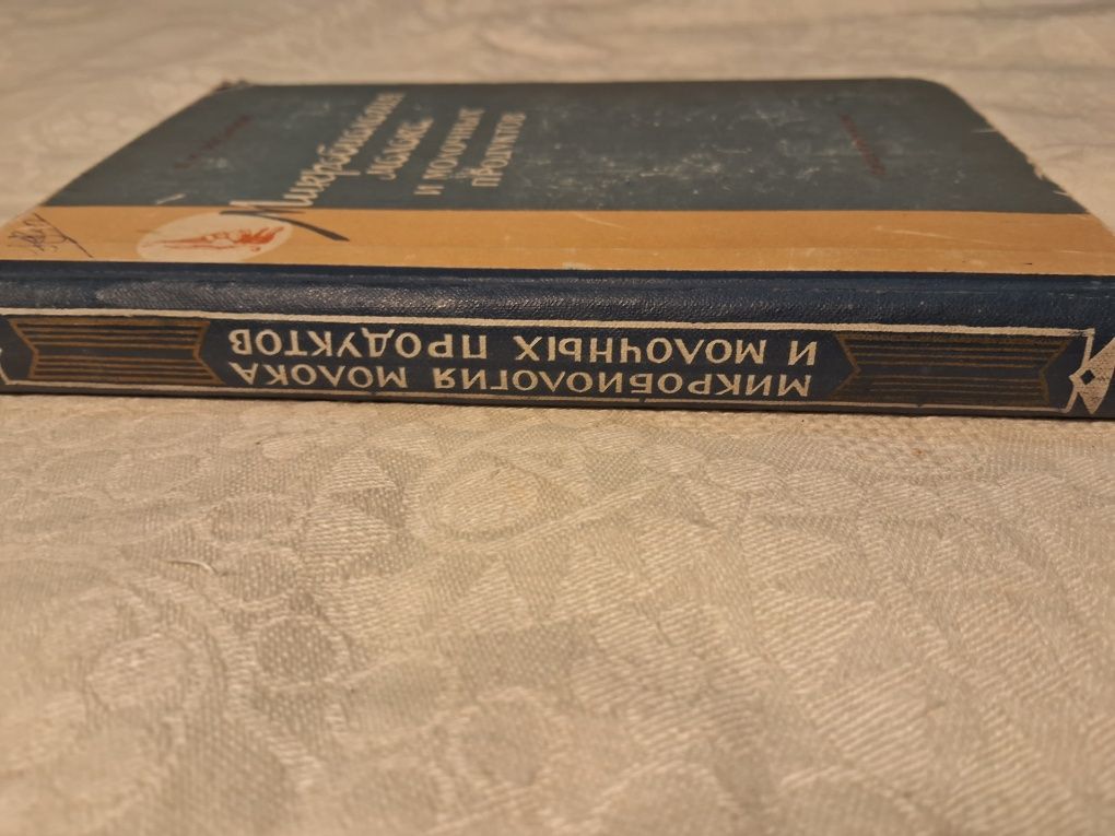 Микробиология молока и молочных продуктов