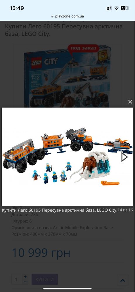 Lego. Пересувана арктична база. 60195.