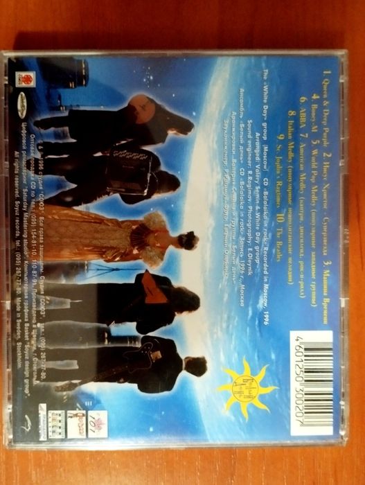 Музыкальный CD диск.Группа "Белый день".Сборник.