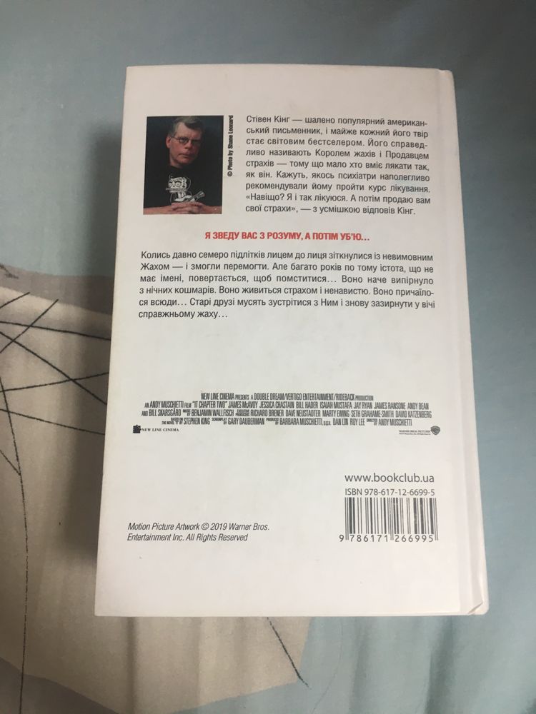 Книга Стівена Кінга ВОНО