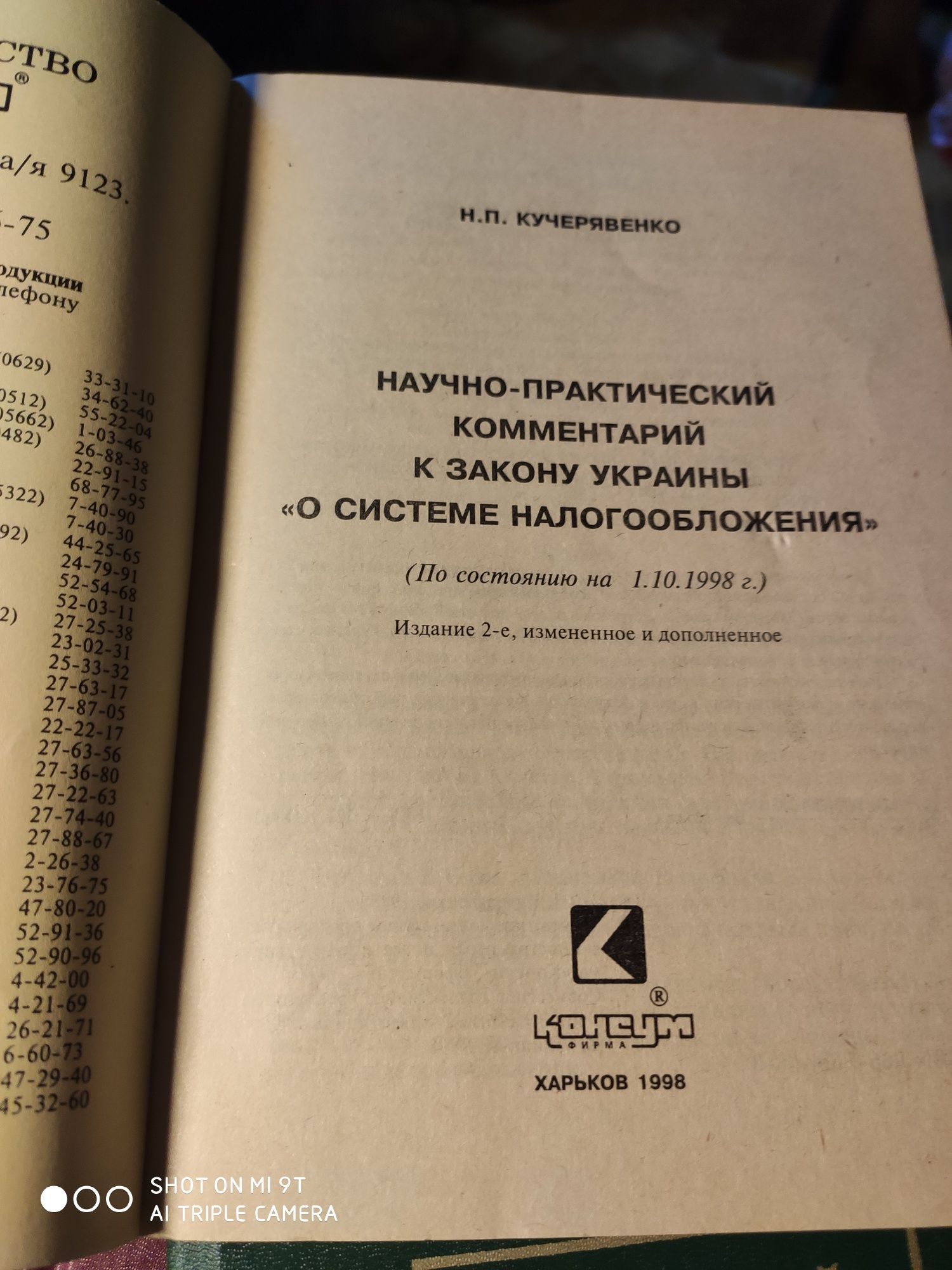 Закон Украины о системе налогообложения