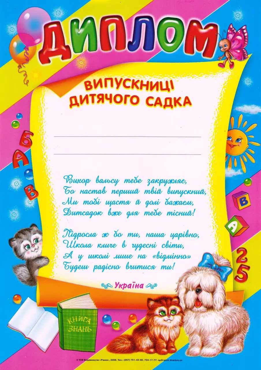 Бланки дипломів дитячого садка недорого