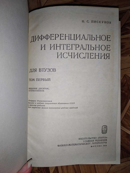 ТОМ 1 Дифференциальное и интегральное исчисление Н.С. Пискунов