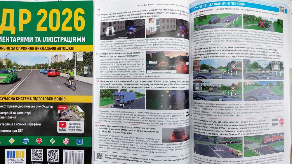 ПДР 2026 з коментарями та ілюстраціями Моноліт подарункова якість