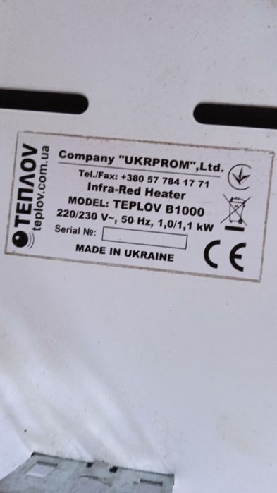 Інфрачервоний обігрівач Теплоv 1000Вт