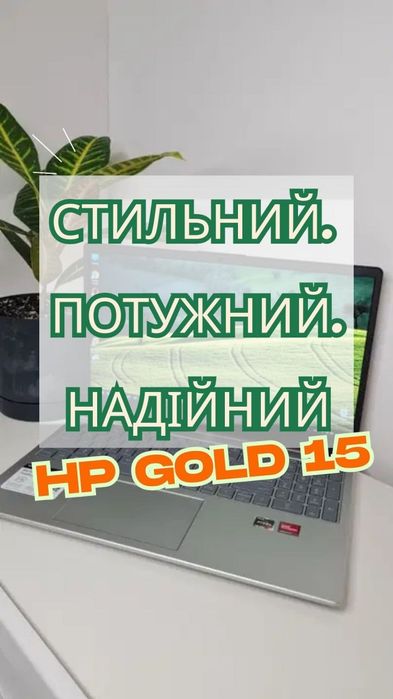 Ноутбук HP Gold 15-fc0039wm/15.6"FHD IPS/Ryzen 5 7520u/8GbRAM/512GbSSD