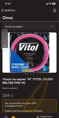 Чохол на кермо "M" VITOL (VLOD- BRLT85 PNK M)