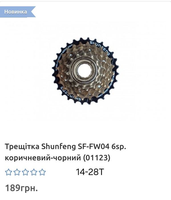 Трещітки велосипедні 6, 7, 8 швидкостей Shimano, Shunfeng, SunRun