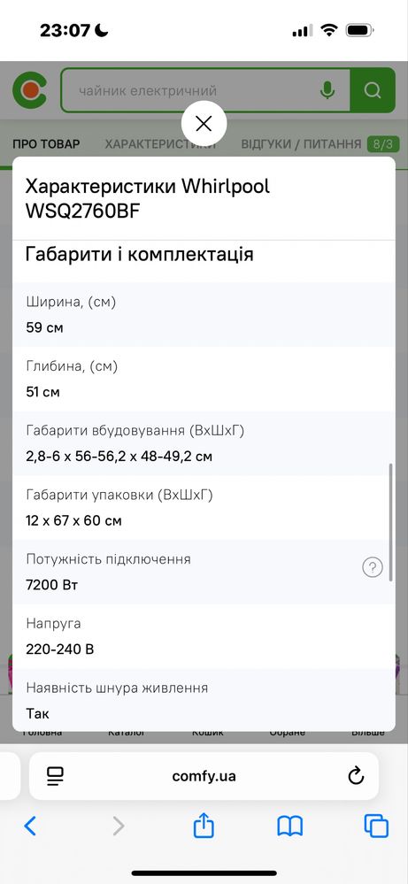 Варильна поверхня електрична Whirlpool WSQ2760BF