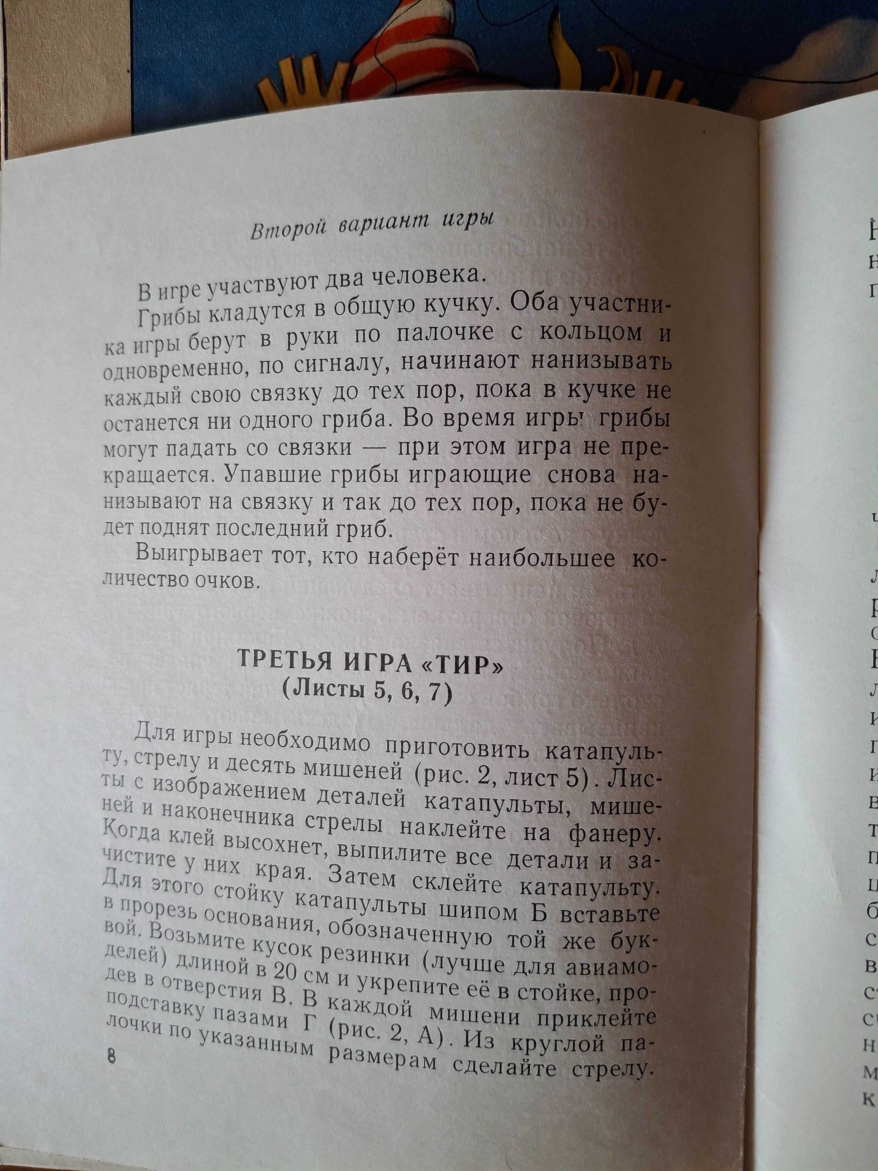Паперові ігри 1969 рік
