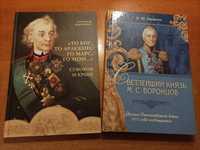 Видано в Україні. Крым, Суворов, Воронцов.