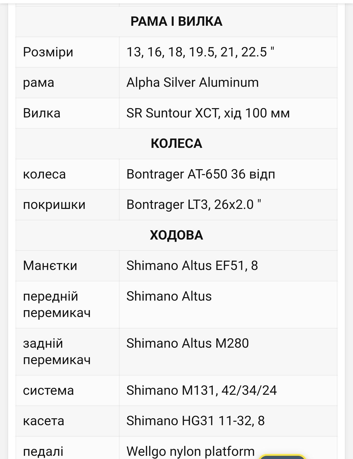 Велосипед Trek 3700