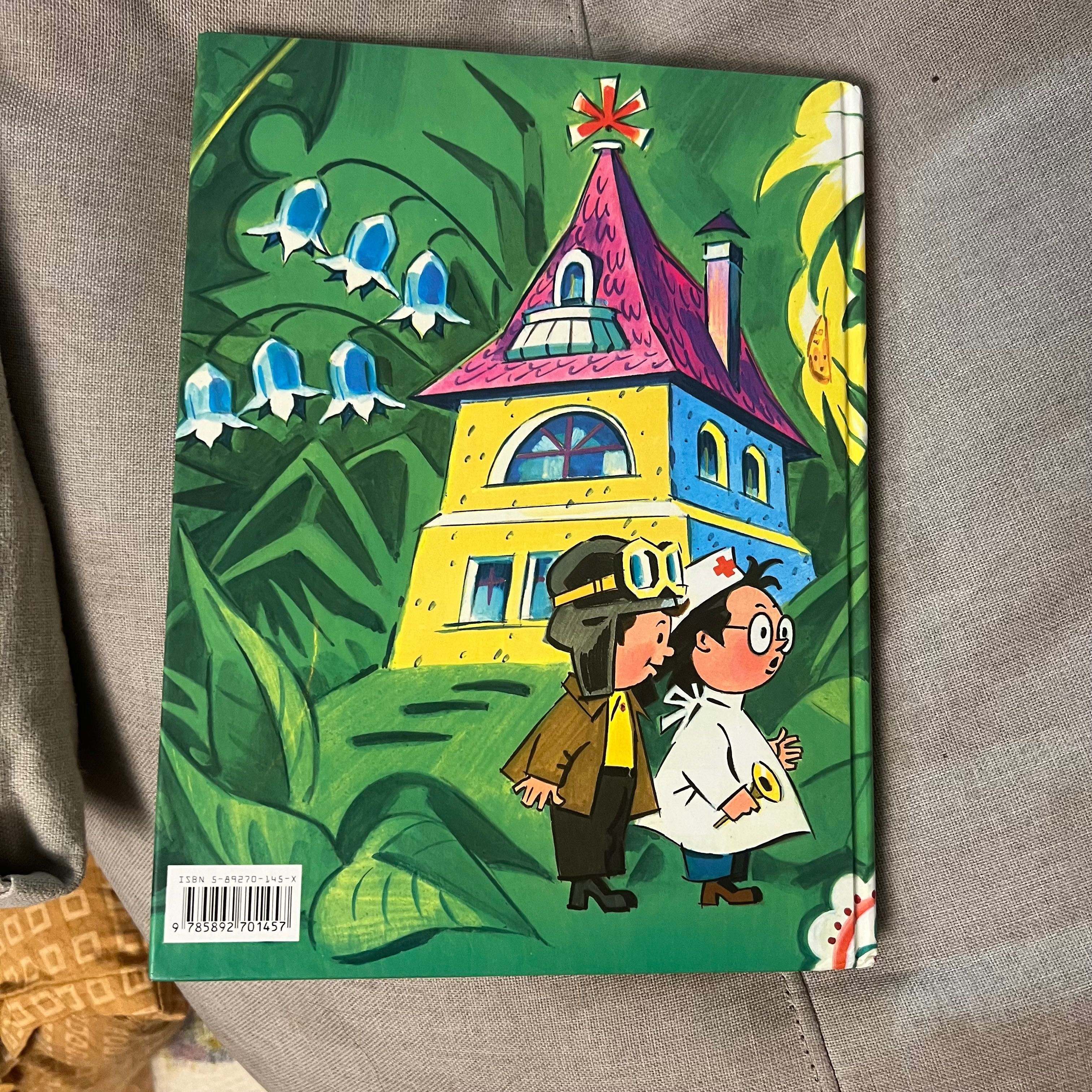 Книга на русском приключения Незнайки