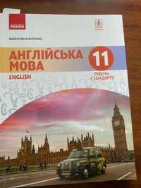 Підручник з англійської мови 11 клас