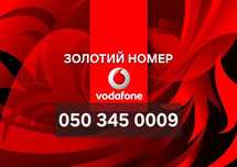 Золотий номер Vodafone 0004