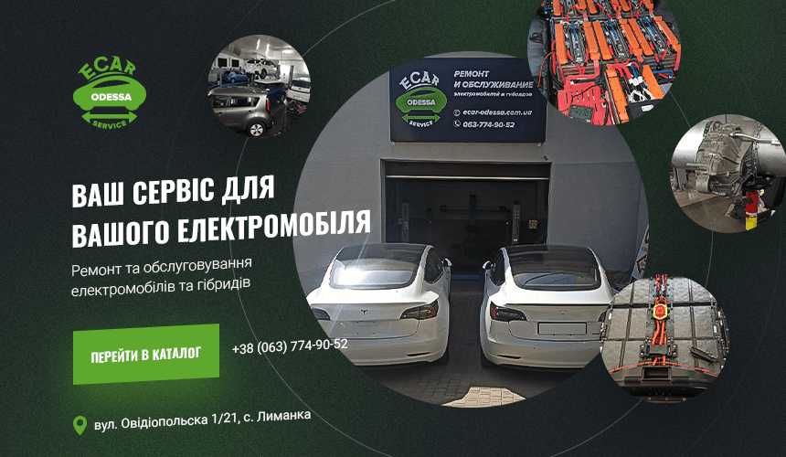 Ремонт гибридных (Hybrid) авто, батарей Toyota , Lexus, Honda, Гибрид