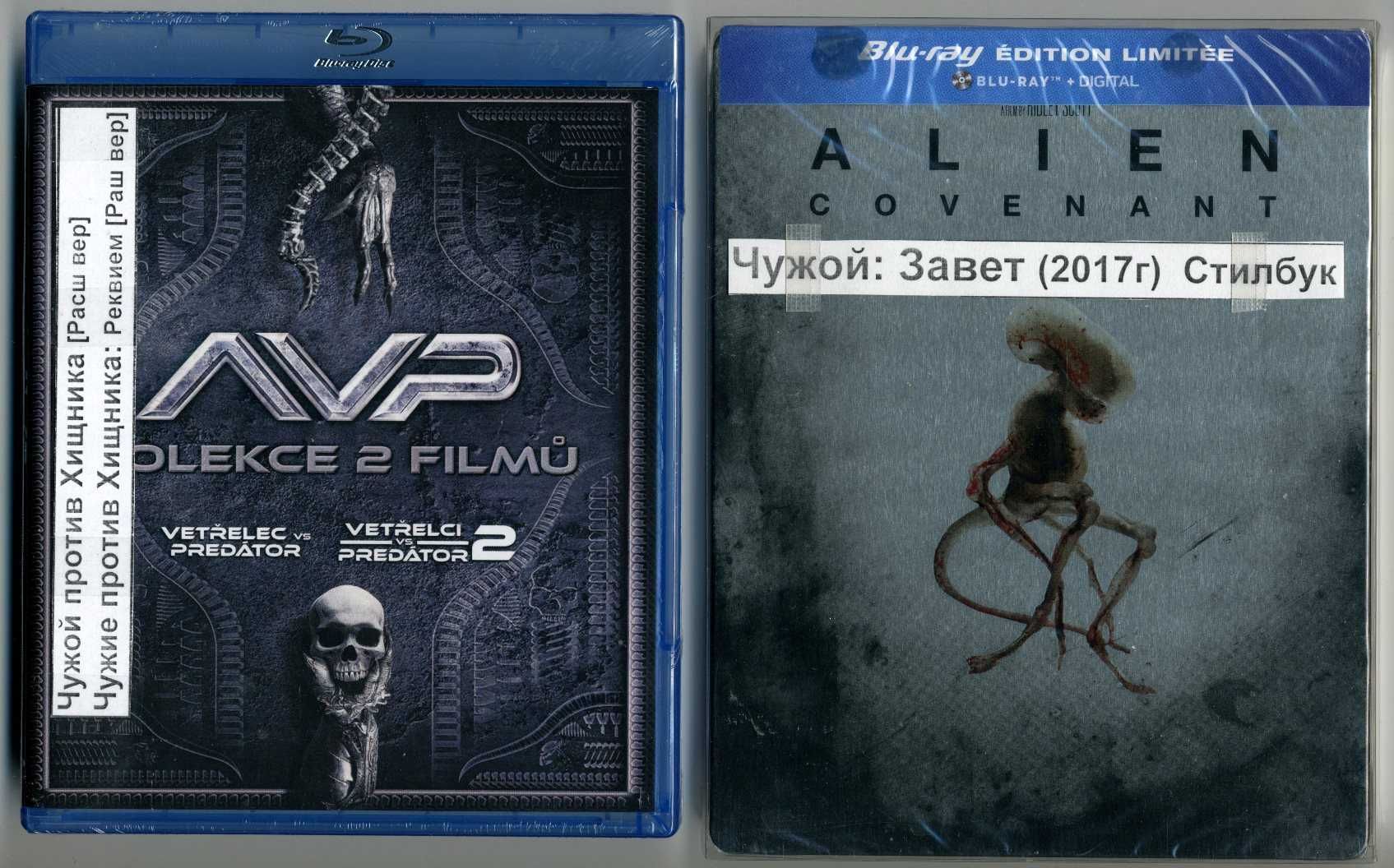 blu-ray стилбук Хищник Хищники Чужой Чужие асортимент