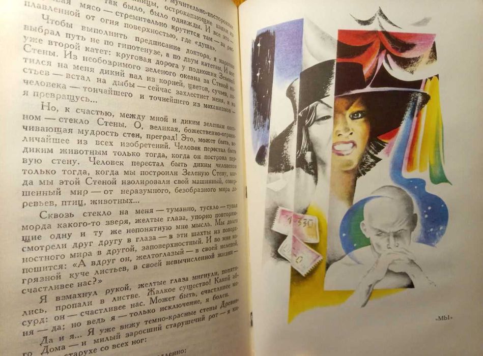 Евгений Замятин. Роман «Мы», избранные повести и рассказы