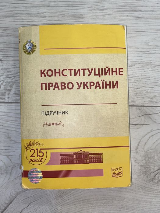 Конституційне право України за ред. Т. М. Слінько