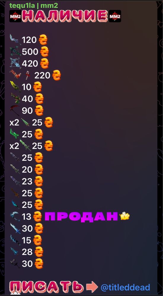 MM2 годлі, годли, ножи мм2, adopt me  петів адопт