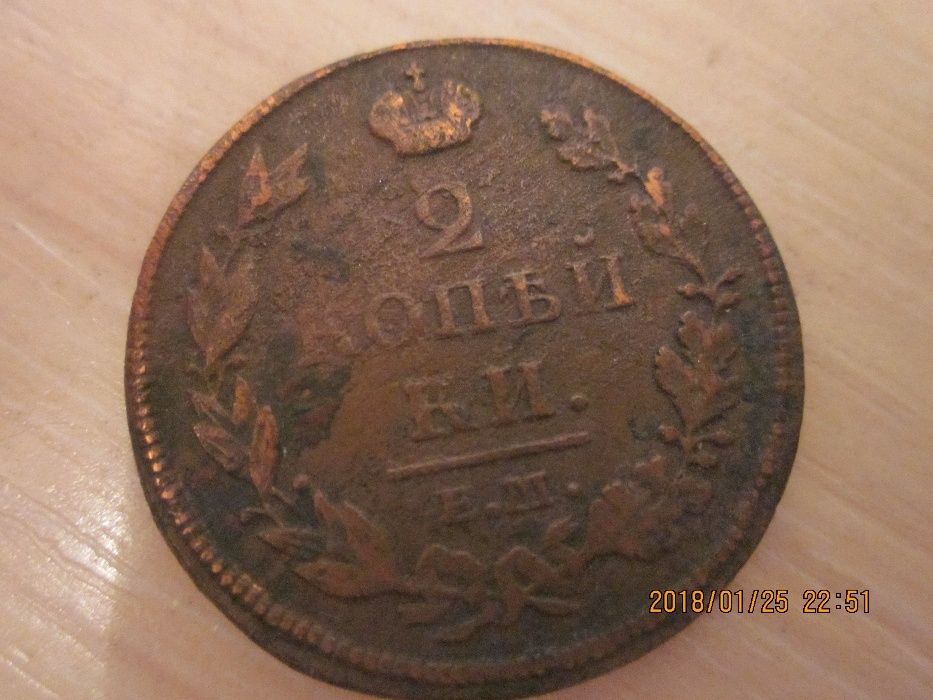 монета 1812года- 2 копейки