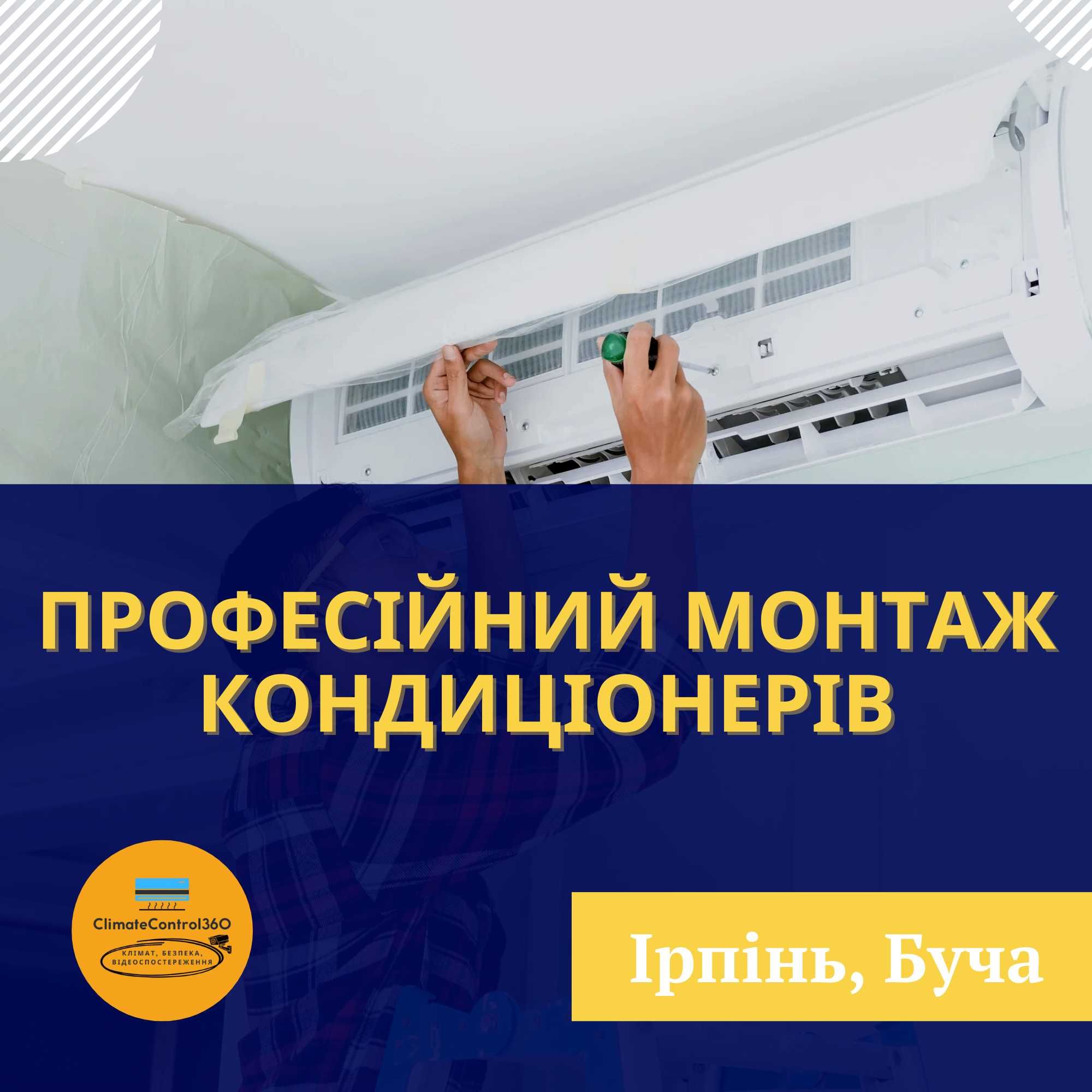 Професійний монтаж кондиціонерів в Ірпені та Бучі