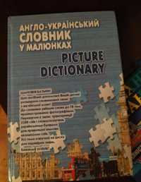 Словарь англо украинский