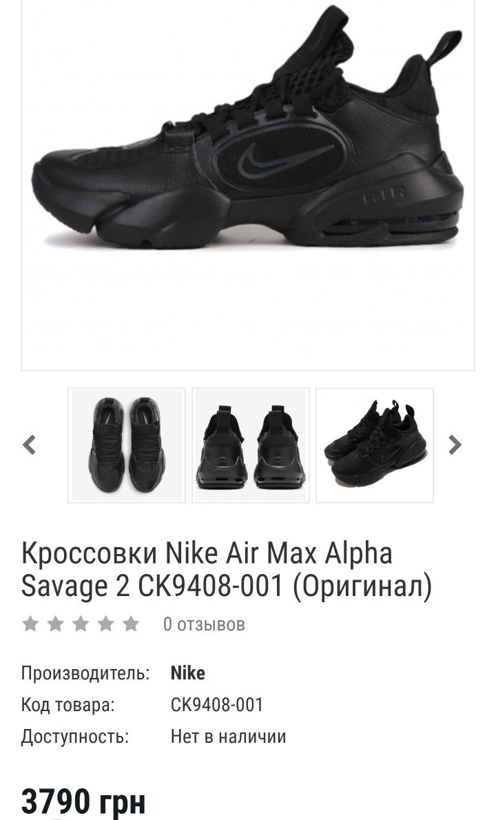 Кроссовки nike alpha savage