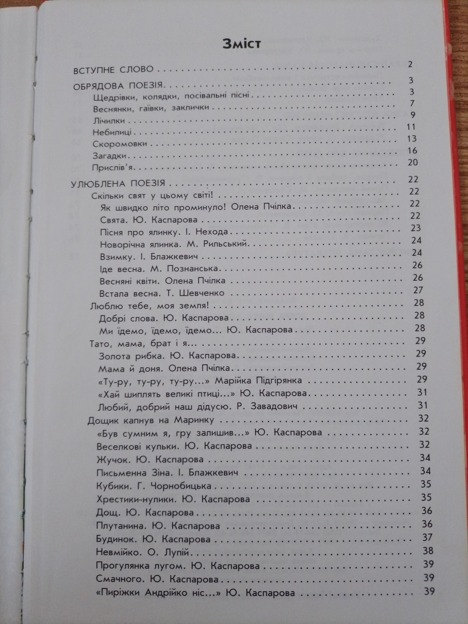 Добра книга для читання(казки). Хто?Що?Де?Коли? (енциклопедія)ді