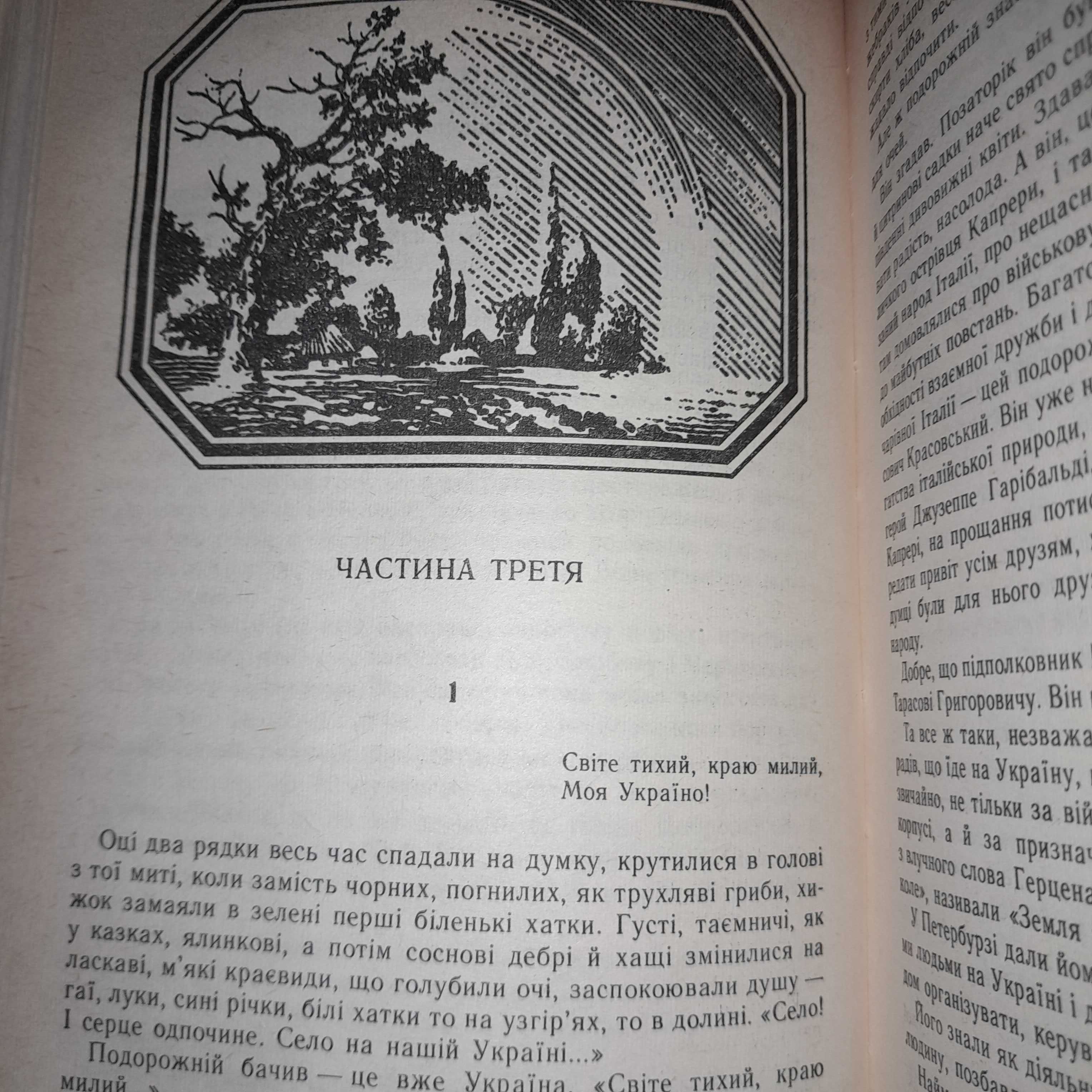 Оксана Іваненко "Марія" 1986