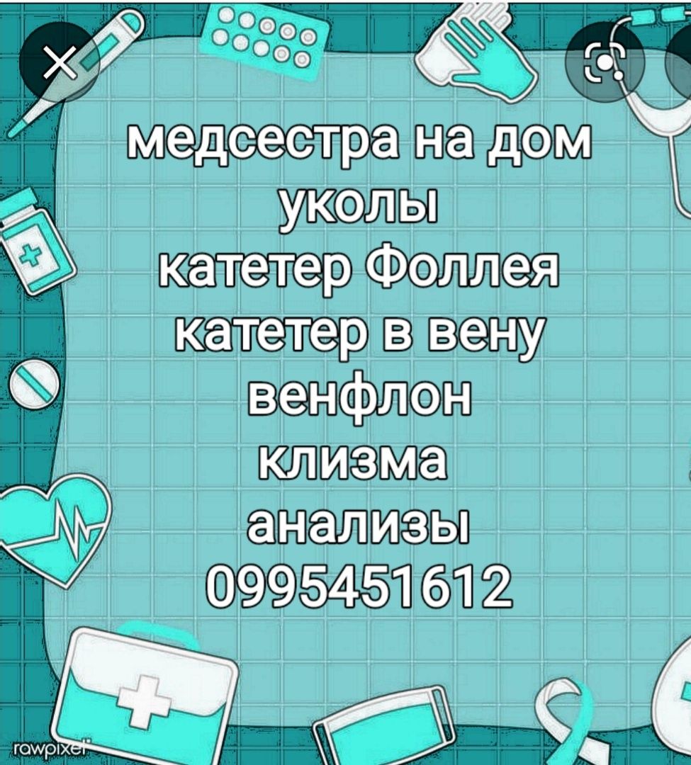 Медсестра :капельницы,уколы на дому,венфлон, катетер, клизма, от ЗАПОЯ