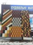 Плитка тротуарная, шлакоблок,газобетон